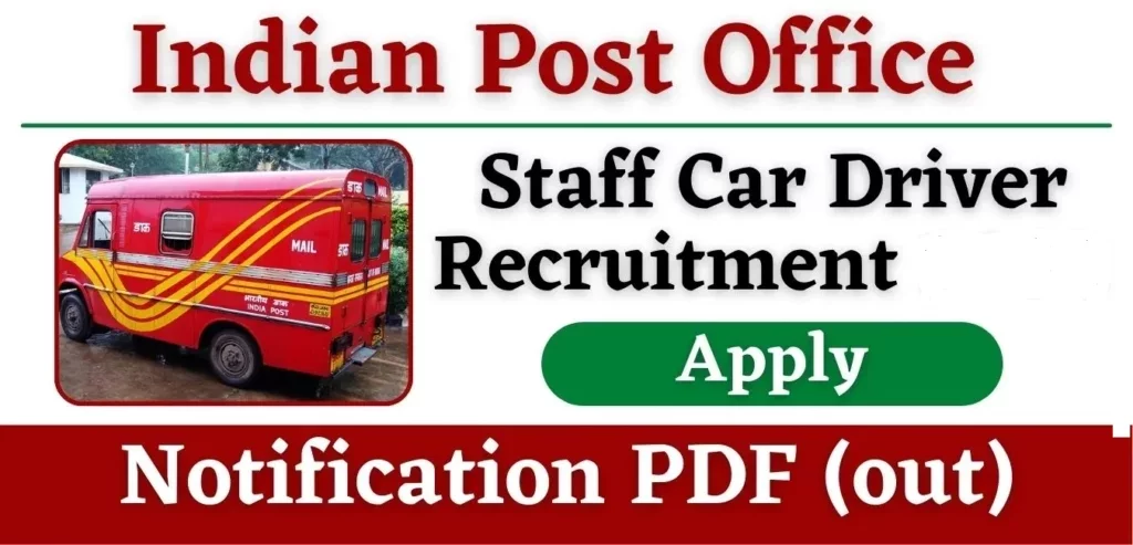 Post Office Driver Sarkari Naukri डाक विभाग ड्राइवर भर्ती के लिए नोटिफिकेशन जारी किया गया है।