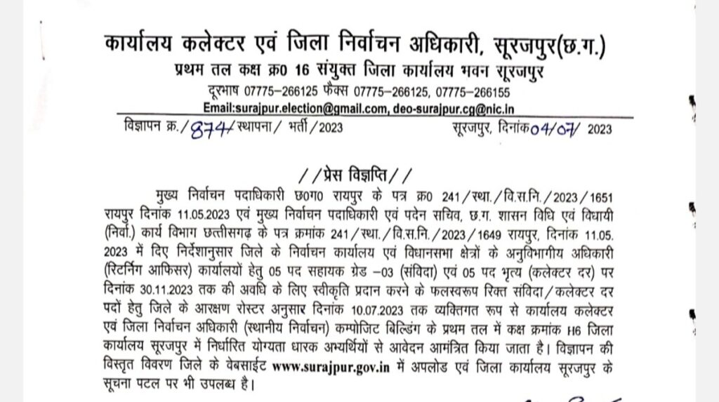 Election Office Surajpur Bharti 2023 : निर्वाचन आयोग द्वारा विभिन्न पदों भर्ती जल्द करे 