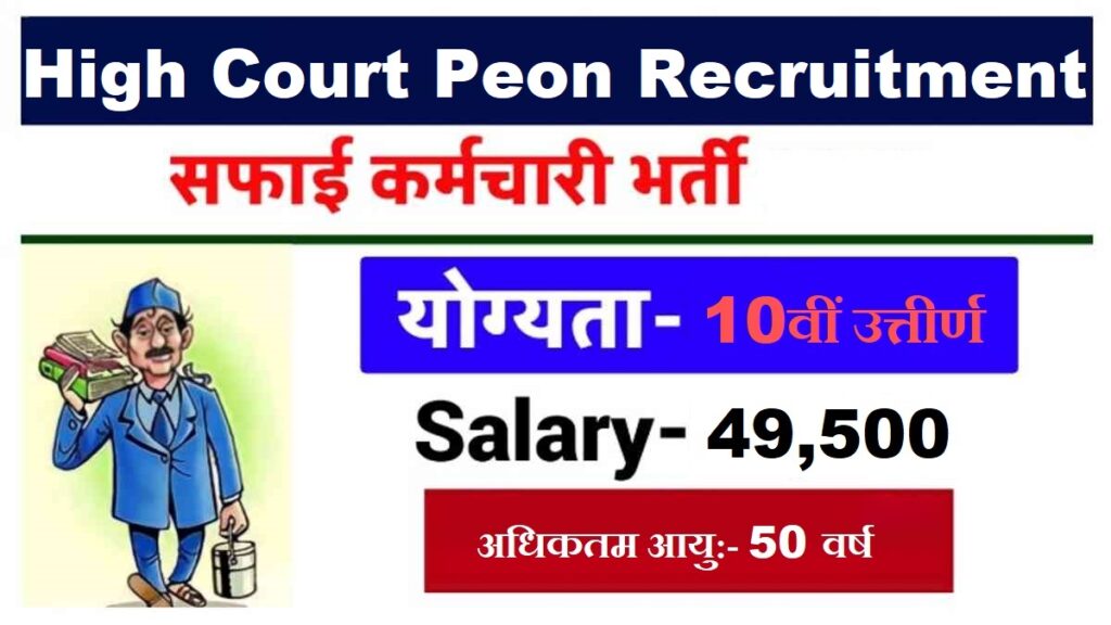 Bharat Rural District Court Job