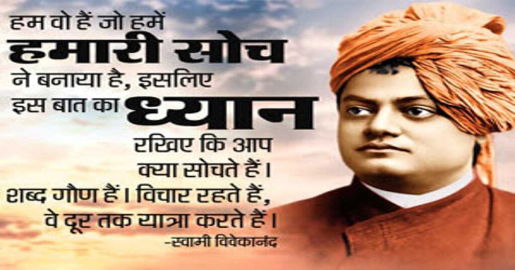 If you want success in life then know these words of Vivekananda