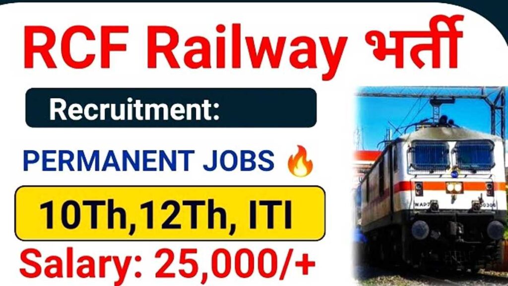Railway RCF Bharti 2024