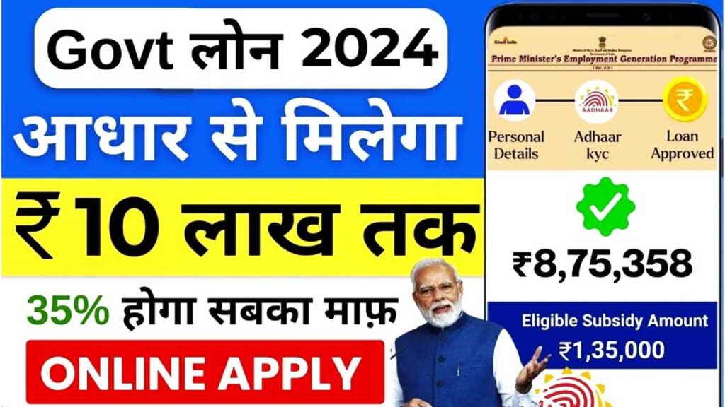 PM Aadhar Card loan apply online