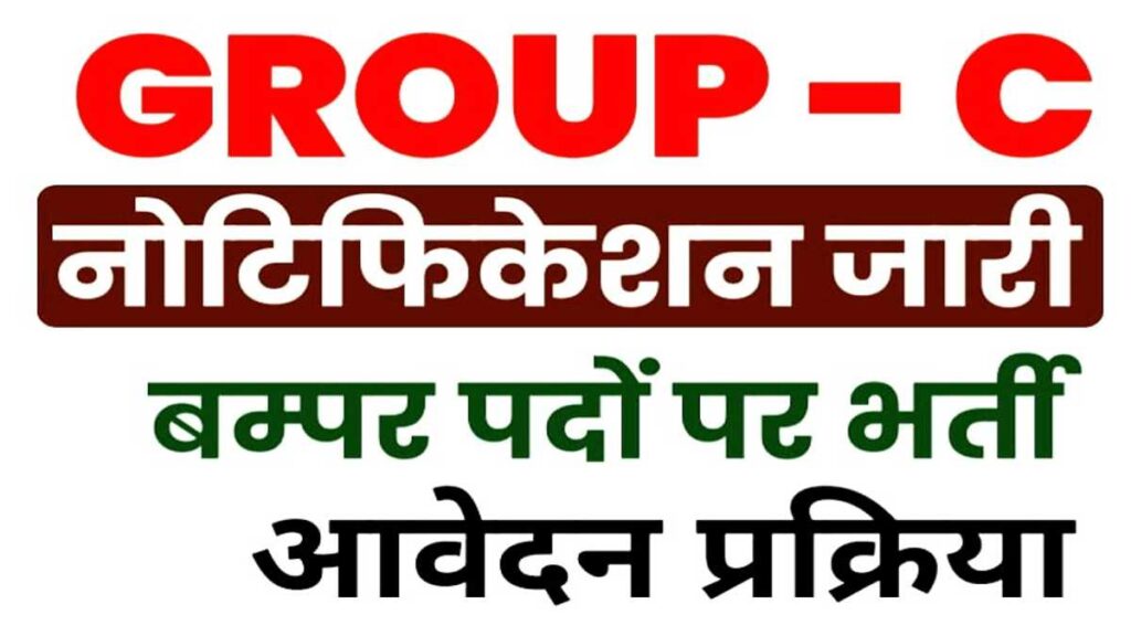 All India Group C Job